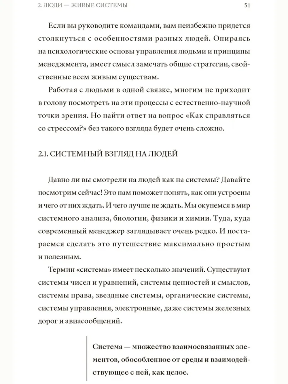 Книга "Живые команды. Управление стрессом в проектах"