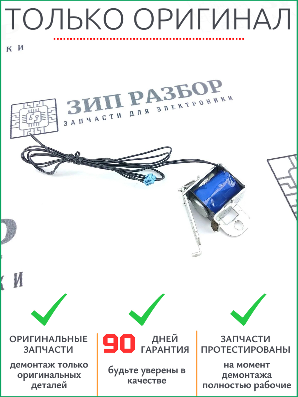 Соленоид RK2-0422 HP 1320