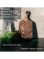 Разделочная доска