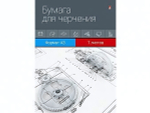 Папка для черчения А3 7л. (Альт)