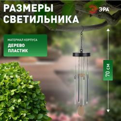 Светильник уличный ЭРА ERASF22-46 на солнечной батарее садовый Солнечный ветер RGB 70 см | Садовые декоративные светильники