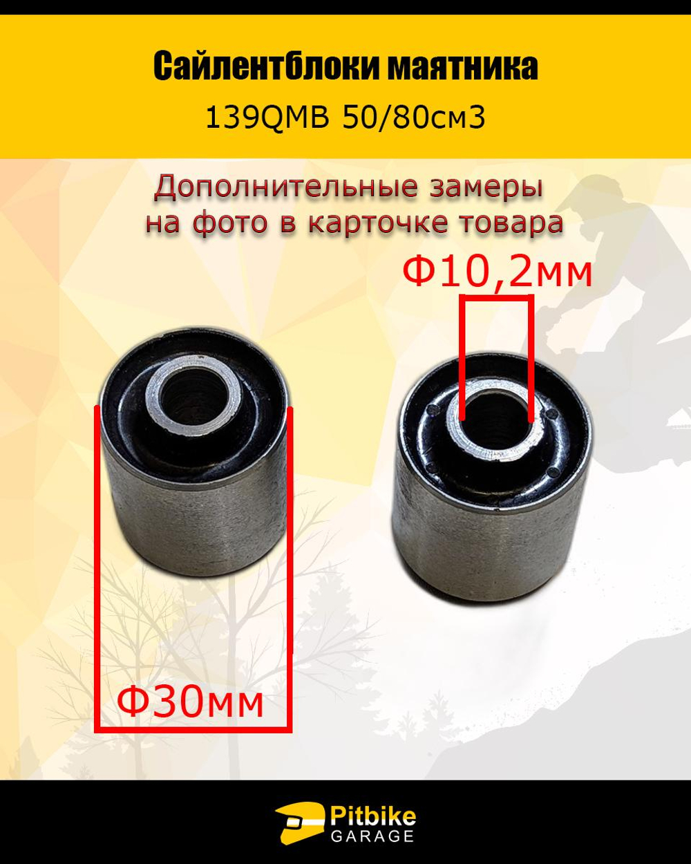 P+- Bt0 Kt Сайлентблок маятника 30мм 139QMB 50/80см3