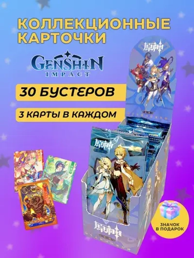 Коллекционные карточки Геншин Импакт