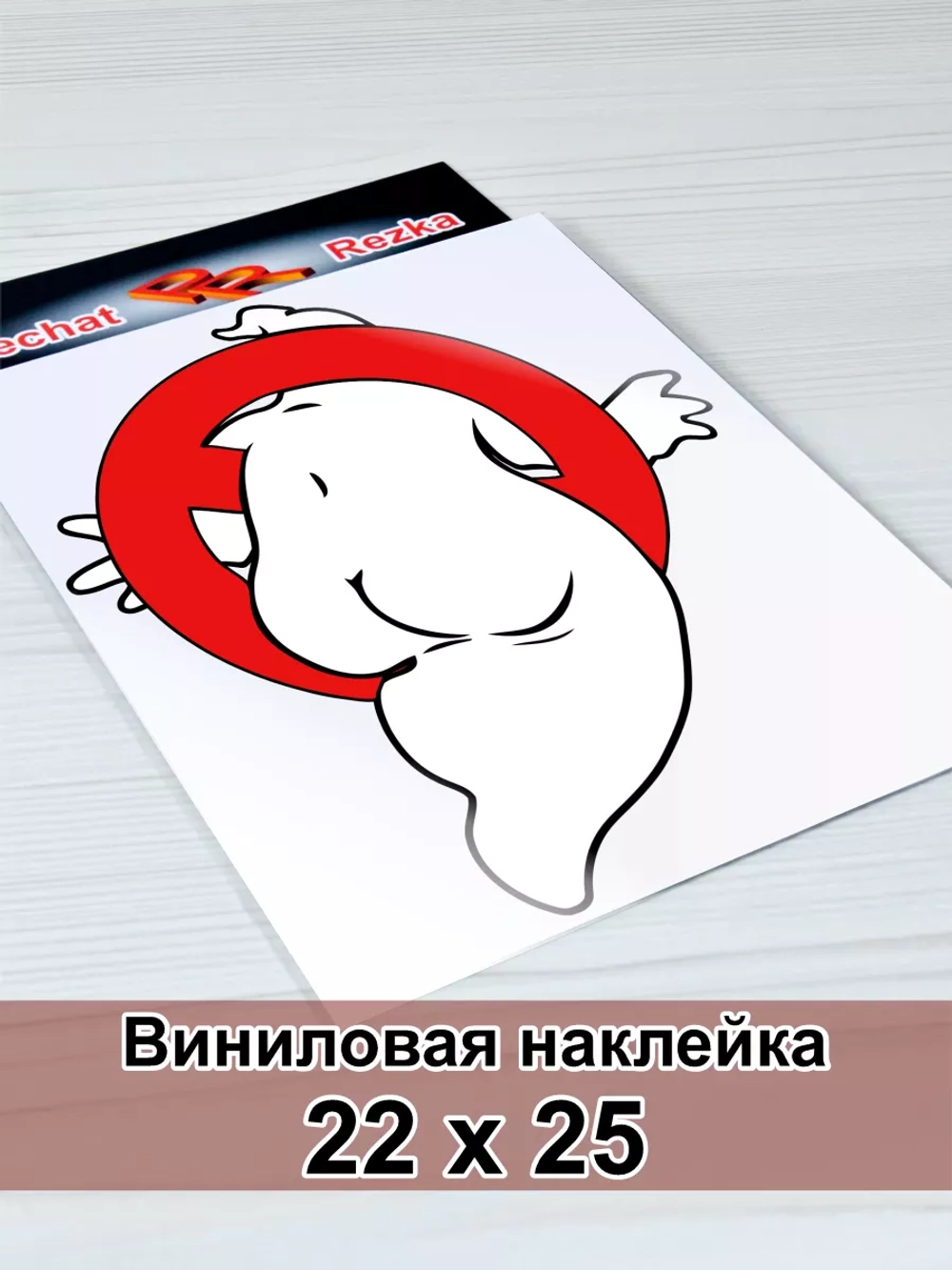 Наклейка - знак