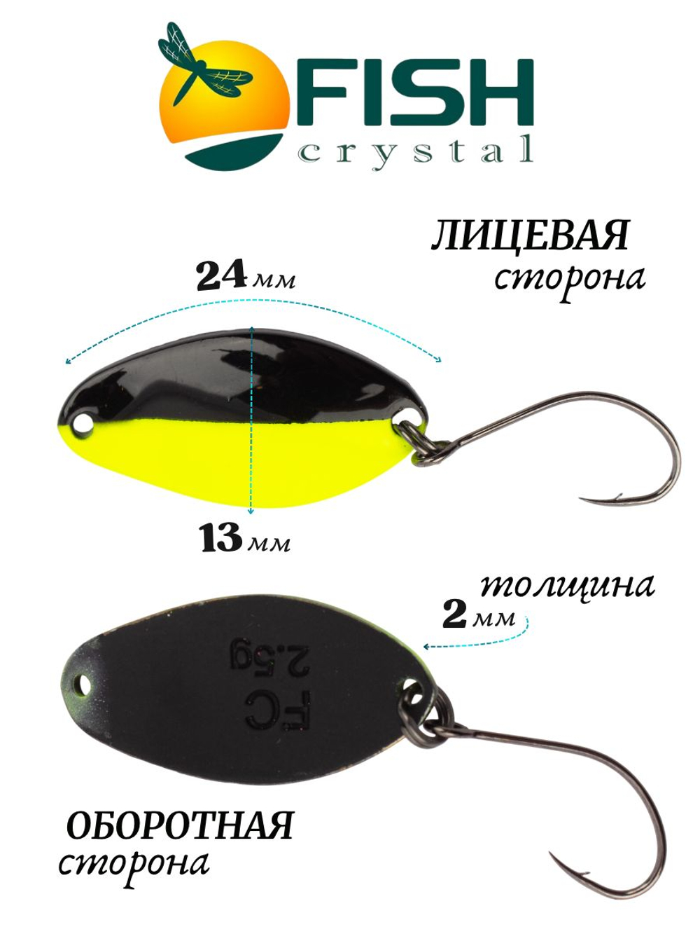 Блесна Fish Crystal TOMI 24 мм 2.5 г на форель цвет 99