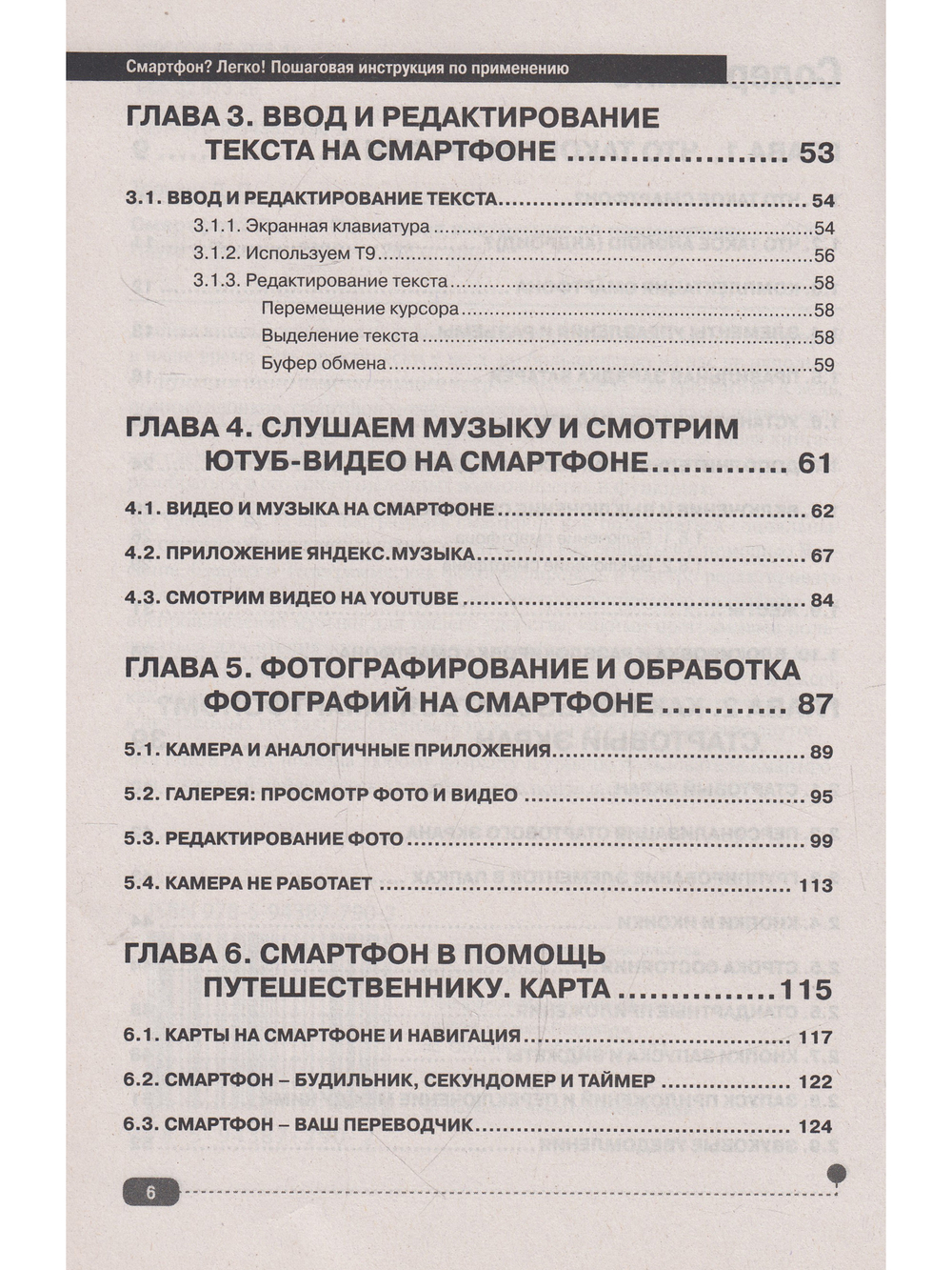 Смартфон? Легко! Пошаговая инструкция по применению