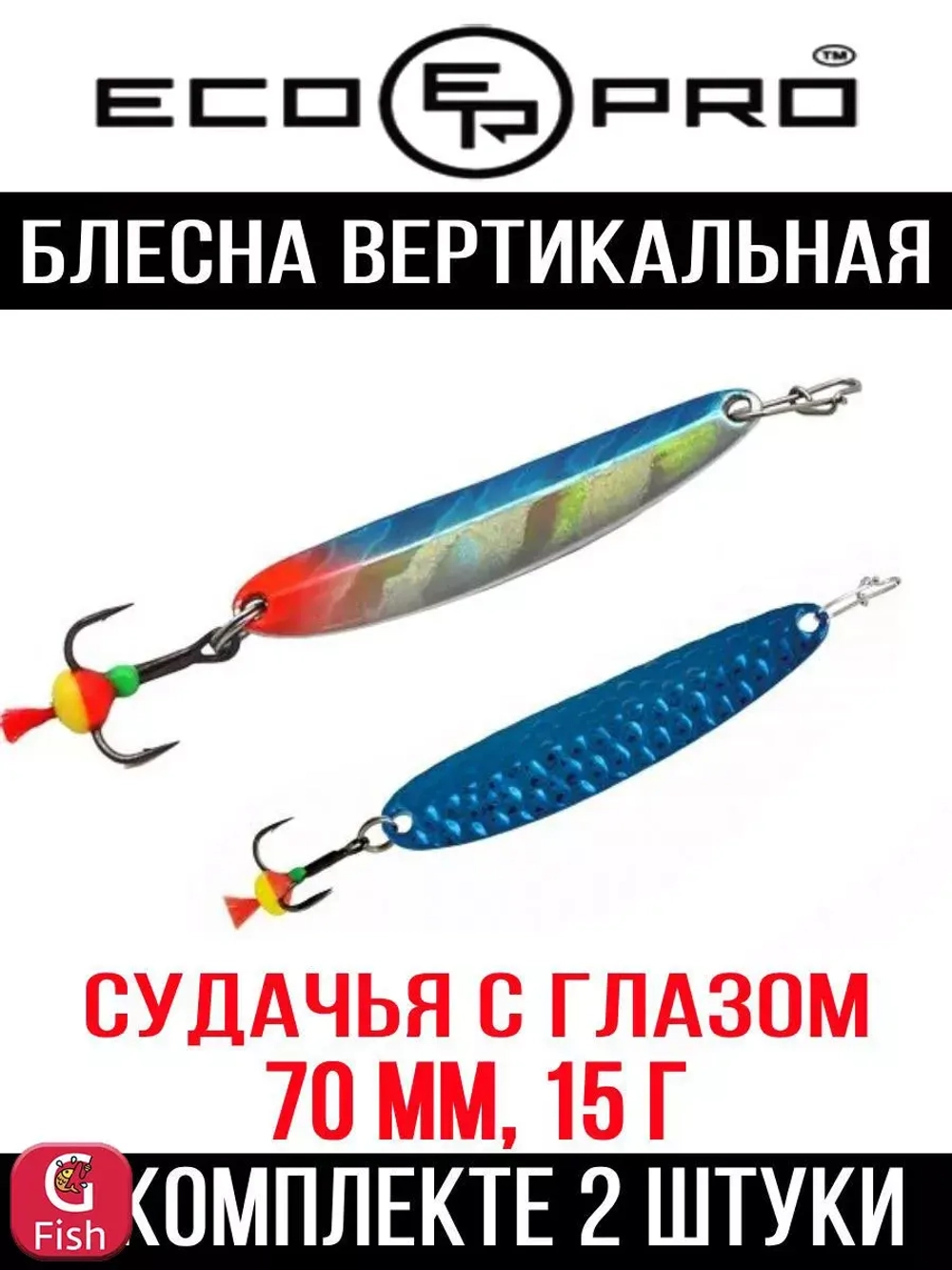 Блесна для рыбалки ECOPRO Судачья с глазом