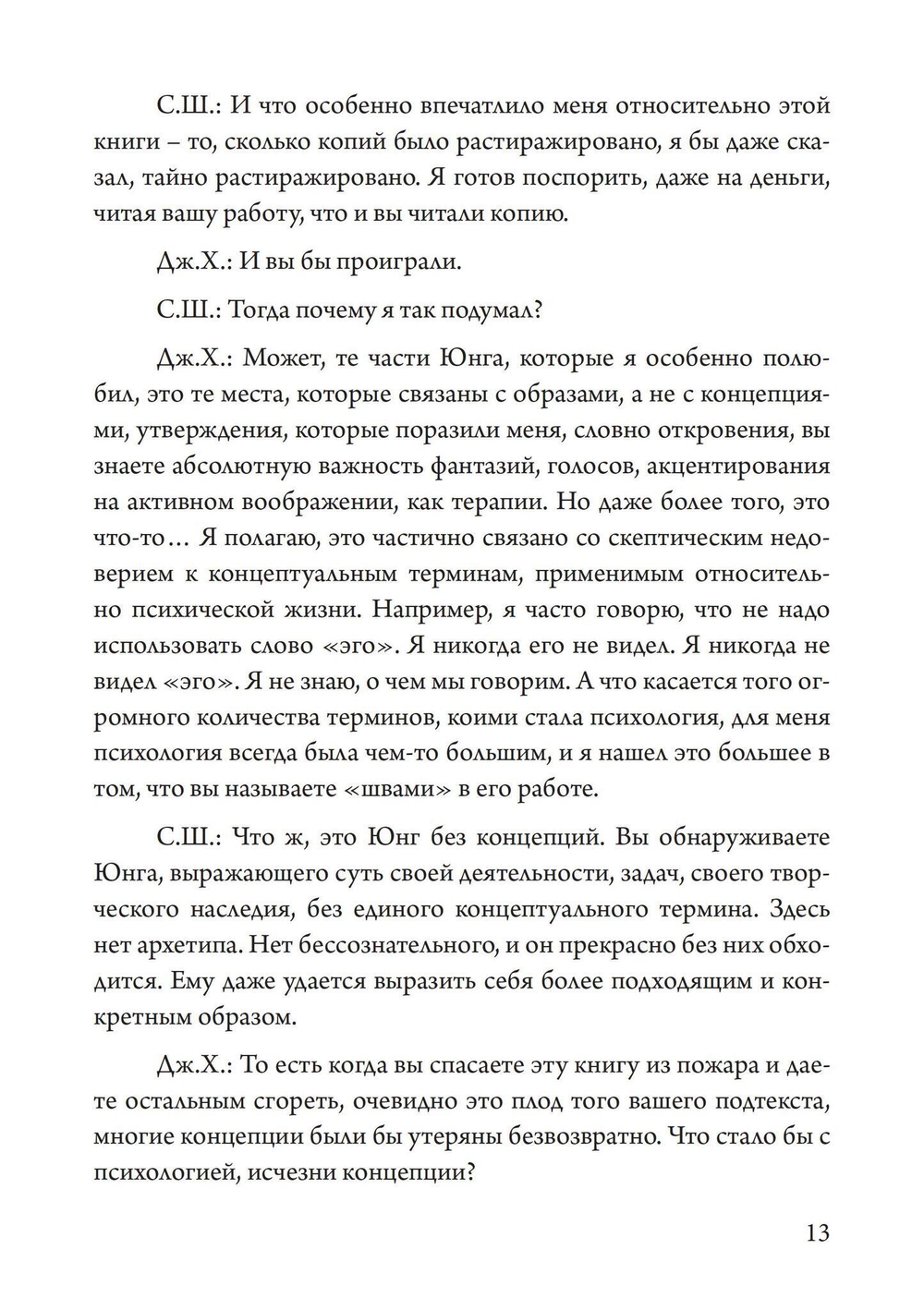 Погребальная песнь мёртвым: Психология после Красной Книги (PDF)