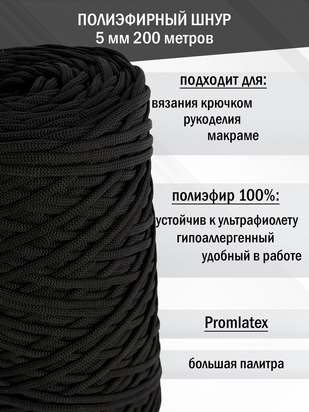 пэш-5-200-черный