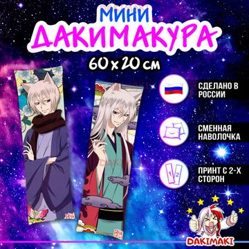 Мини дакимакура Томоэ из Очень приятно, Бог арт. M0751, 60х20 см