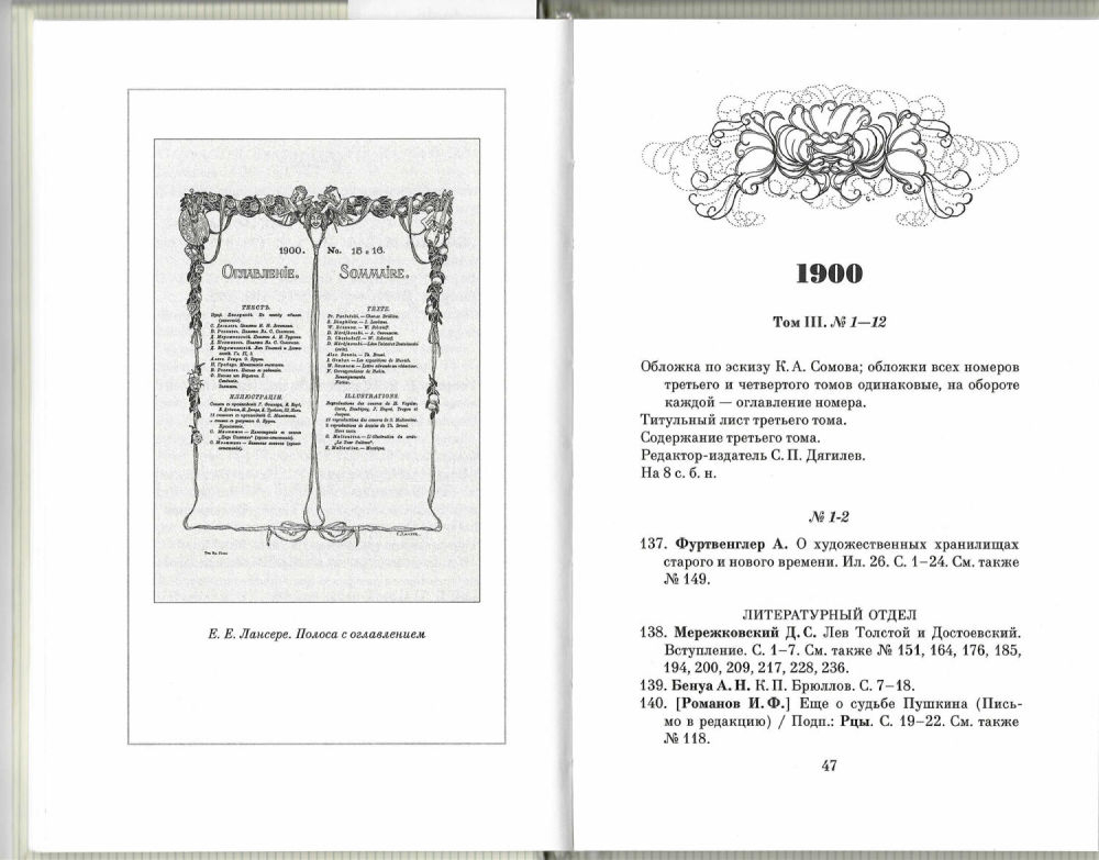«Мир искусства»: Хронологическая роспись содержания 1899-1904