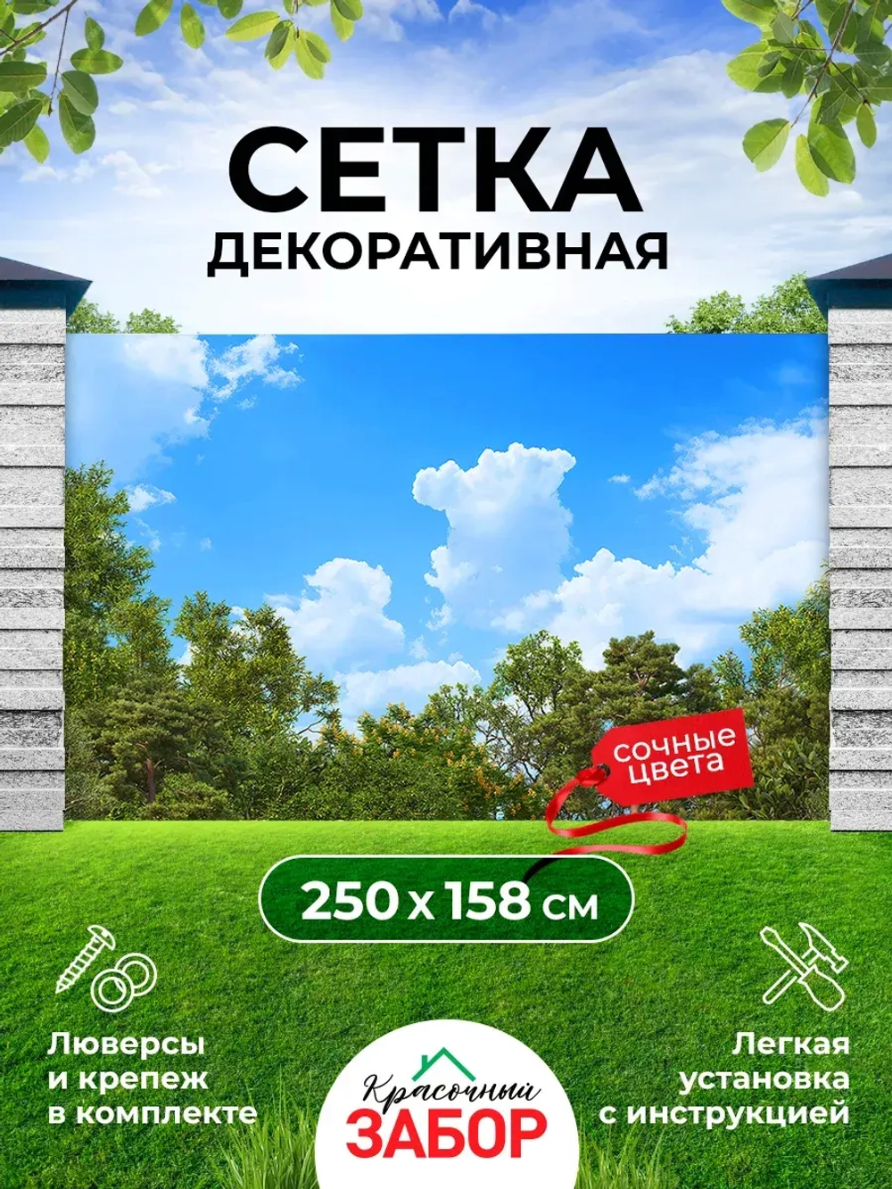 Фотосетка на забор лес деревья на фоне неба 2,5х1,58 м