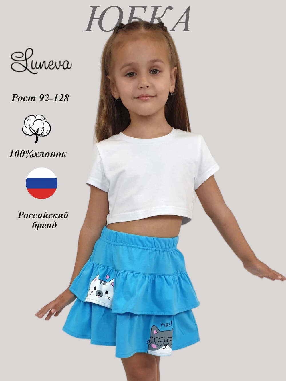715-6 Юбка для девочки
