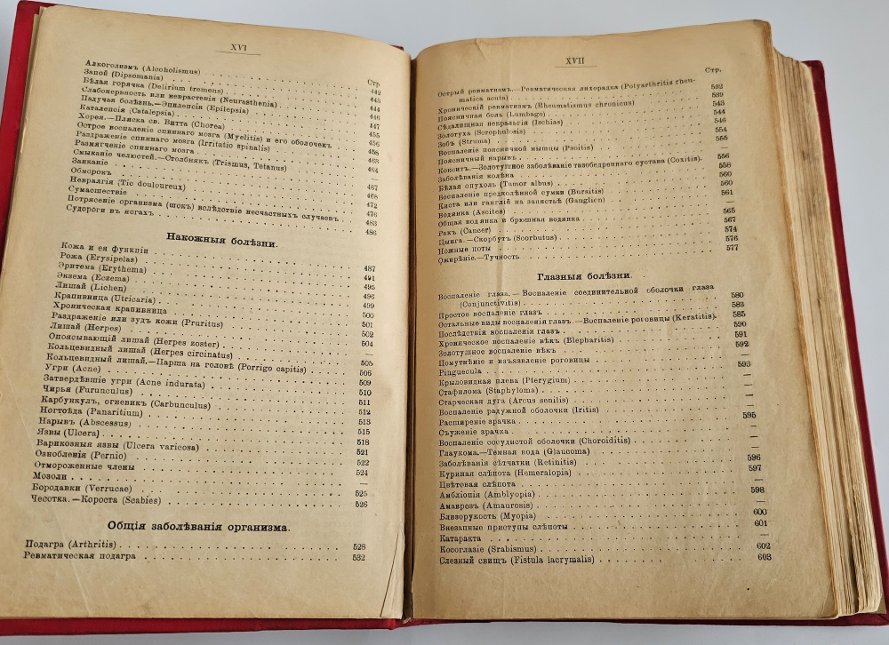 "Гомеопатическая домашняя медицина". Джозеф Лори. 1904г.