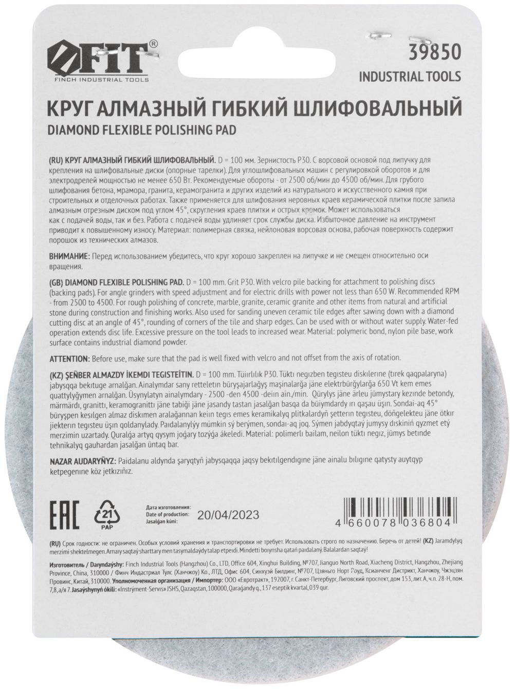 39850 Алмазный гибкий шлифовальный круг 100 мм, Р 30, АГШК (липучка), сухое шлифование, FIT