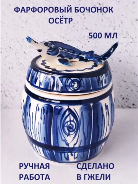 Бочонок Гжель