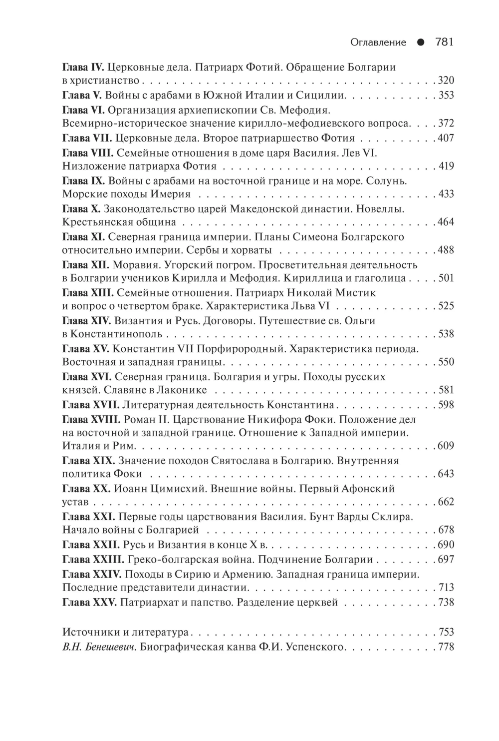 История Византийской империи