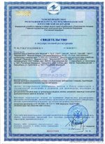 Водолей-БКП угольный свидетельство