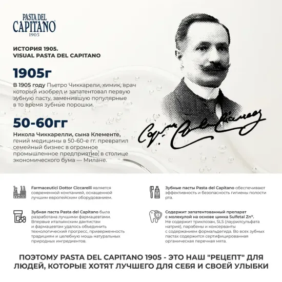 Pasta del Capitano Ополаскиватель для полости рта Protection with Propolis / Защитный с Прополисом 400 мл