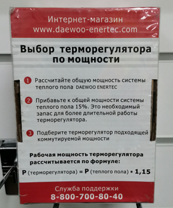 Терморегулятор Х-6