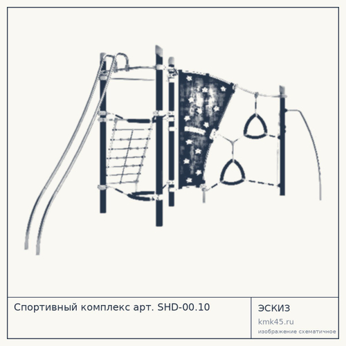 Спортивный комплекс арт. SHD-00.10