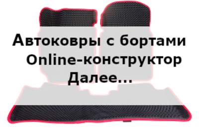 Автоковрики с бортами для VW Golf 5