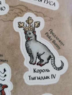 Король Тыгыдык