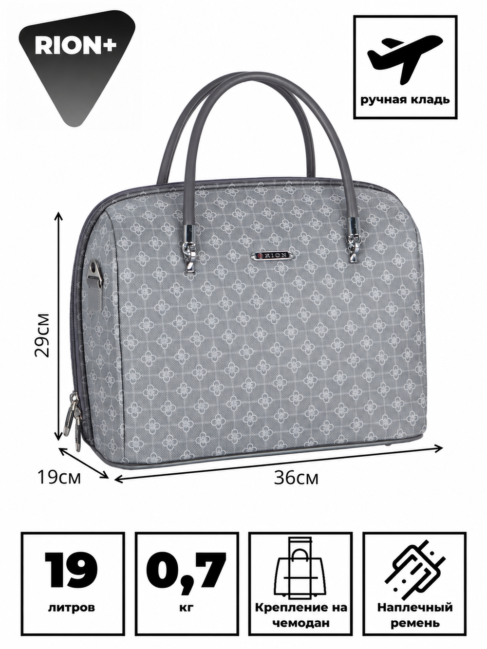 Сумка-бьюти-кейс RION+ 240, 19 л