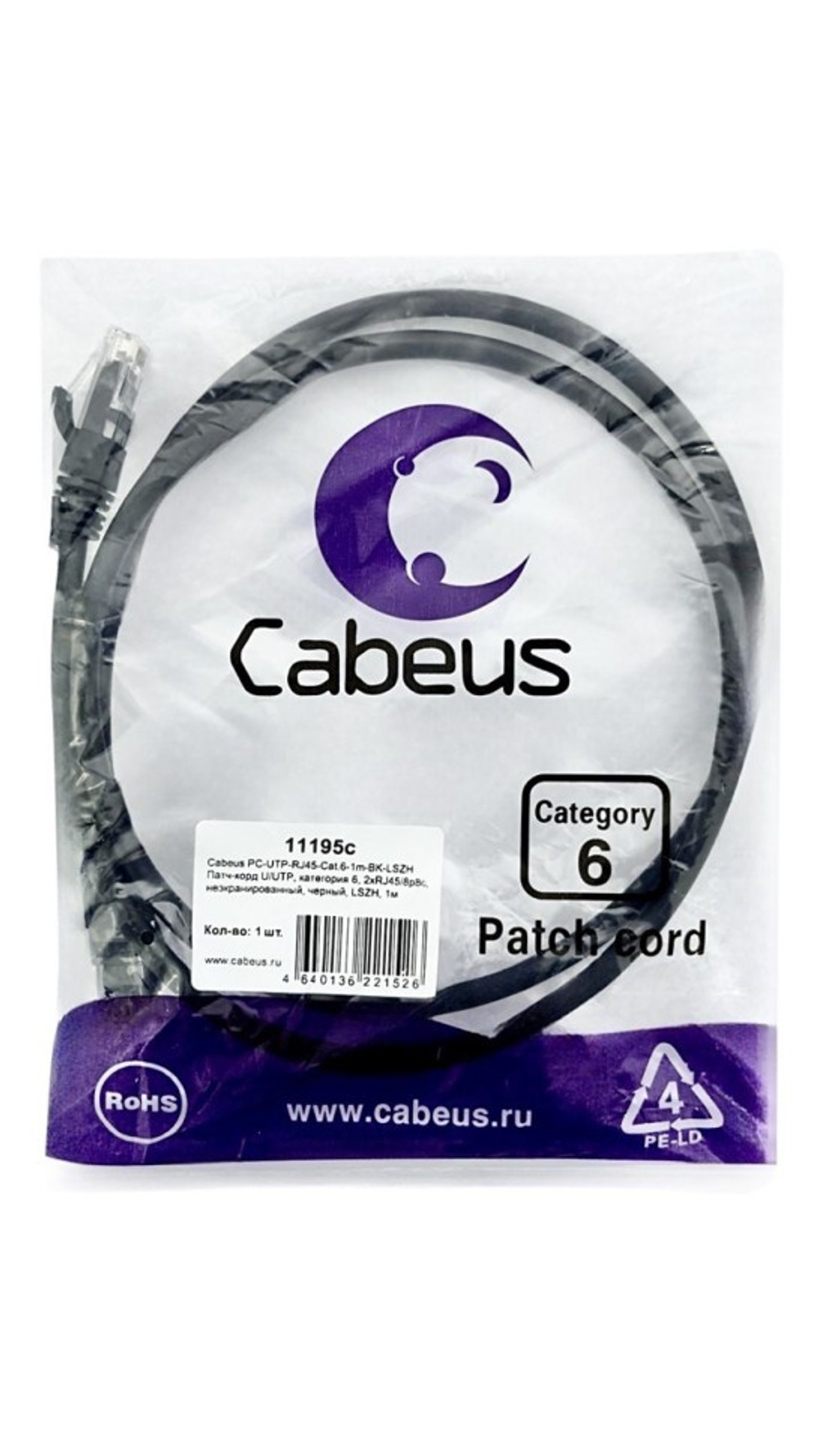 Патчкорд Cabeus LSZH RJ45-RJ45 1м черный
