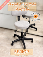 Чехол на стул мастера