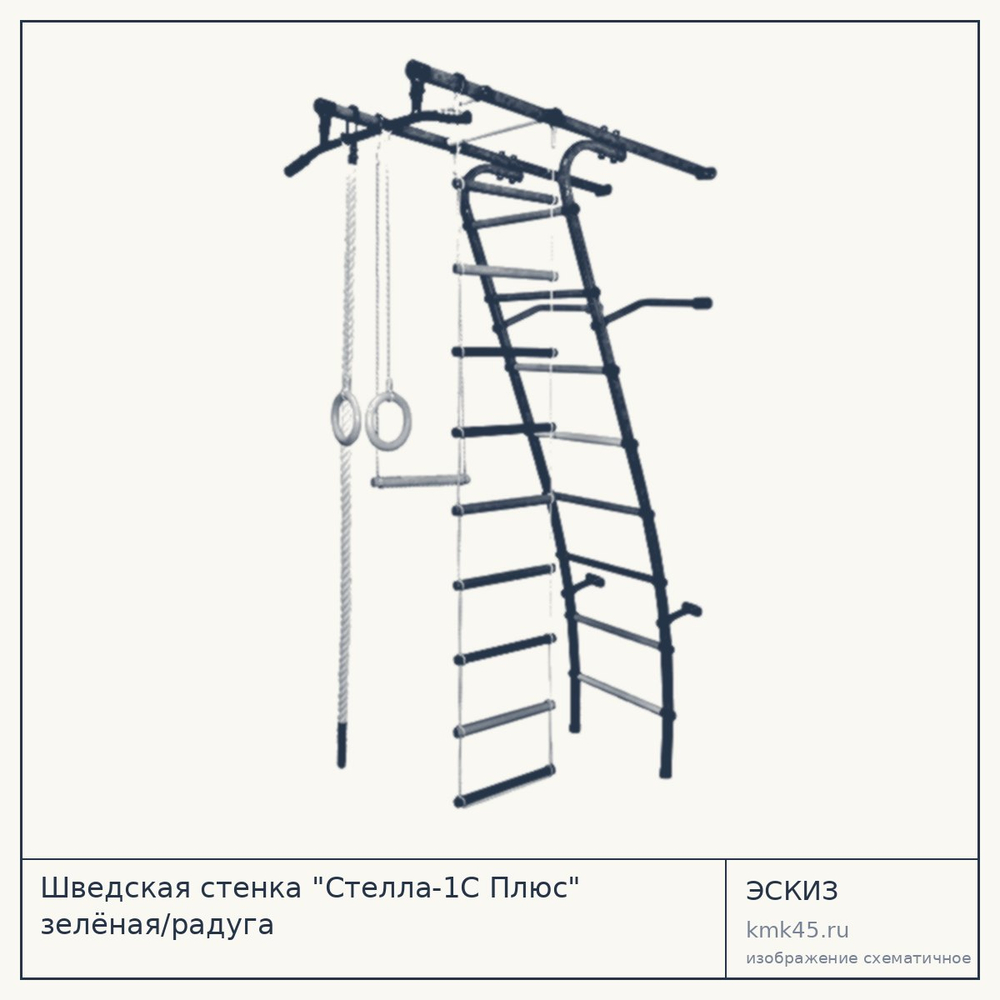 Шведская стенка "Стелла-1С Плюс" зелёная/радуга — от 7 100 ₽