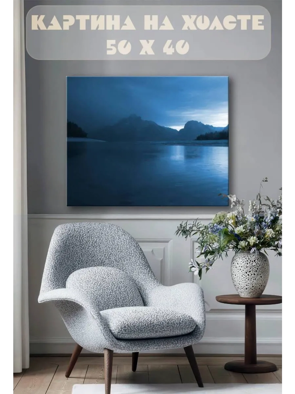 Картина на стену 40 X 50 Горное озеро