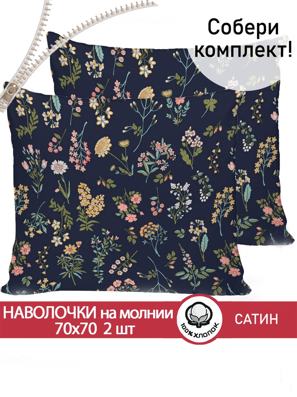 Комплект наволочек 2шт "Botany" 70х70 см Сказка сатин