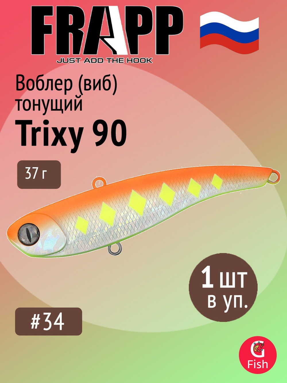 Воблер (Vib) Frapp Trixy 90 37g #28
