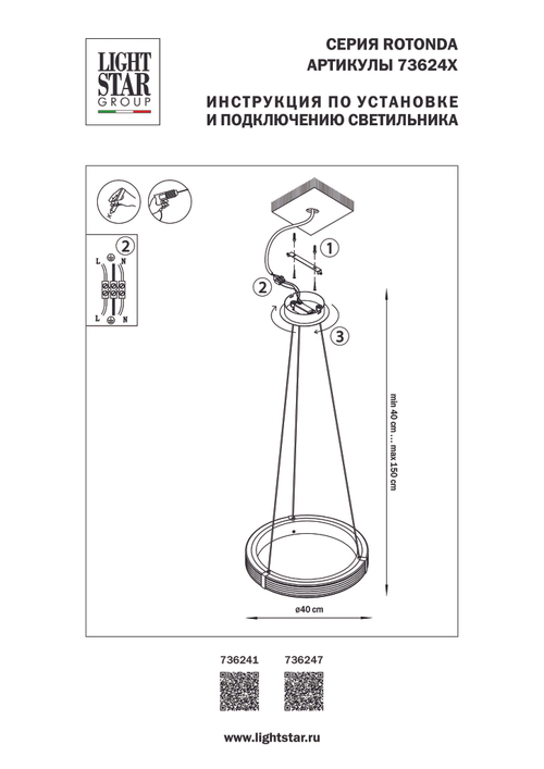 Подвесная светодиодная люстра Lightstar Rotonda 736241