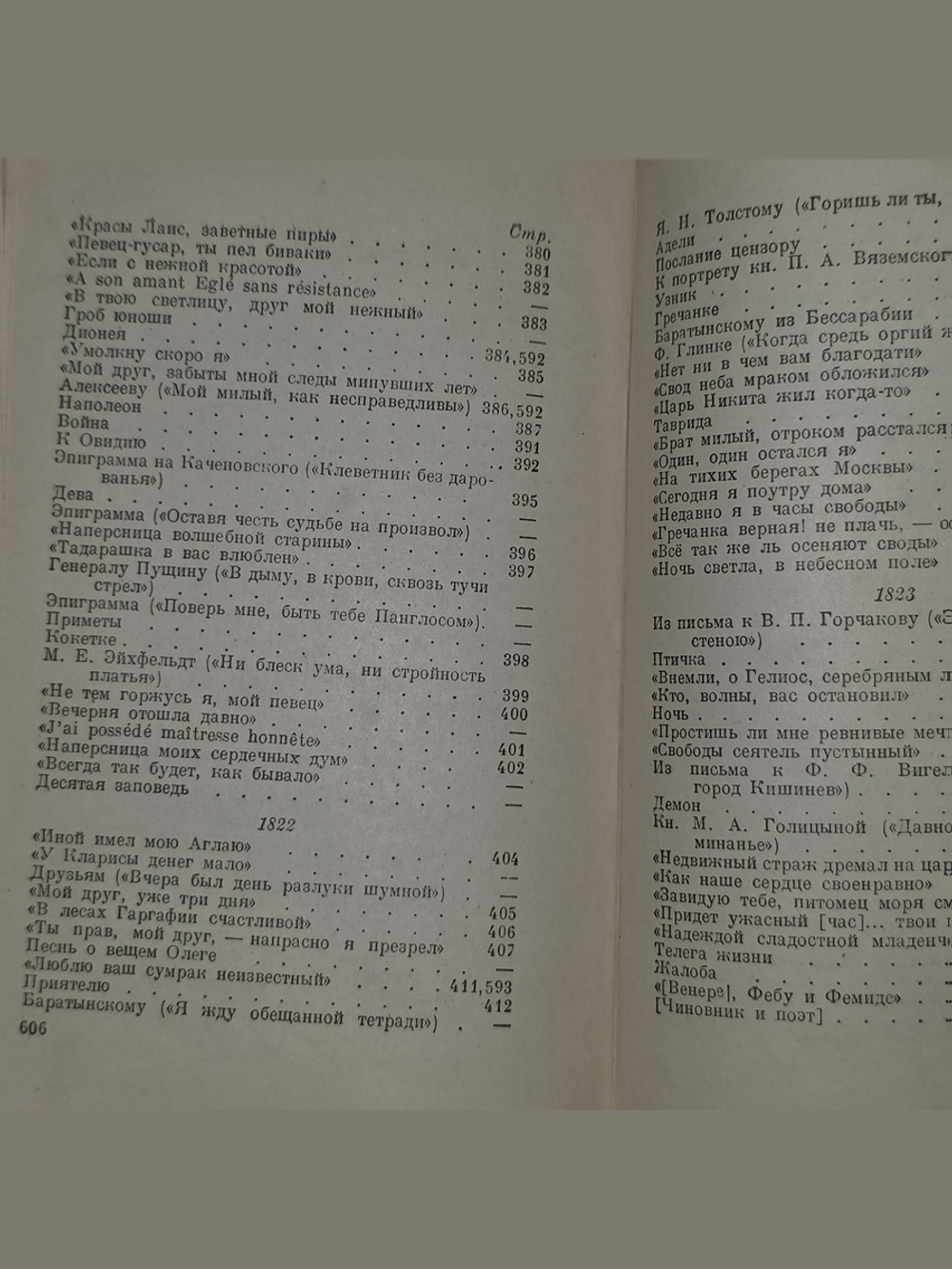 А.С.Пушкин .Собрание сочинений в 6 томах . 1й том.1937 г
