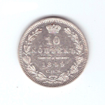 10 копеек 1849 год. СПБ-ПА. XF