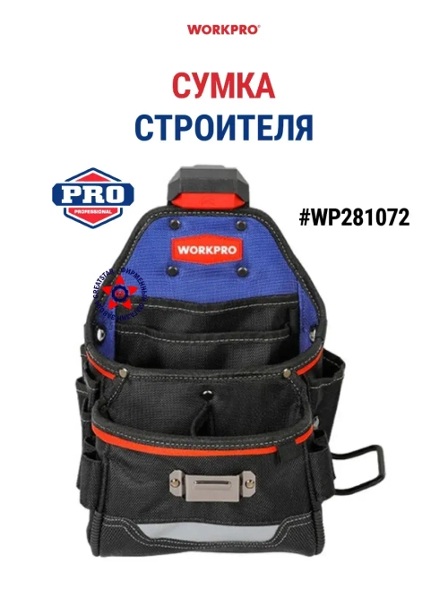 Поясная сумка для инструмента WP281072
