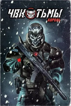 ЧВК Тьмы: Король (VHS EDITION)