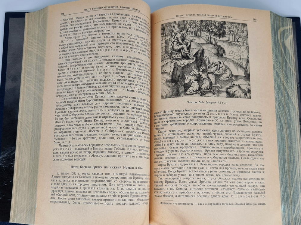 Подарочная книга "Очерки по истории географических открытий". И.Магидович 1957 г