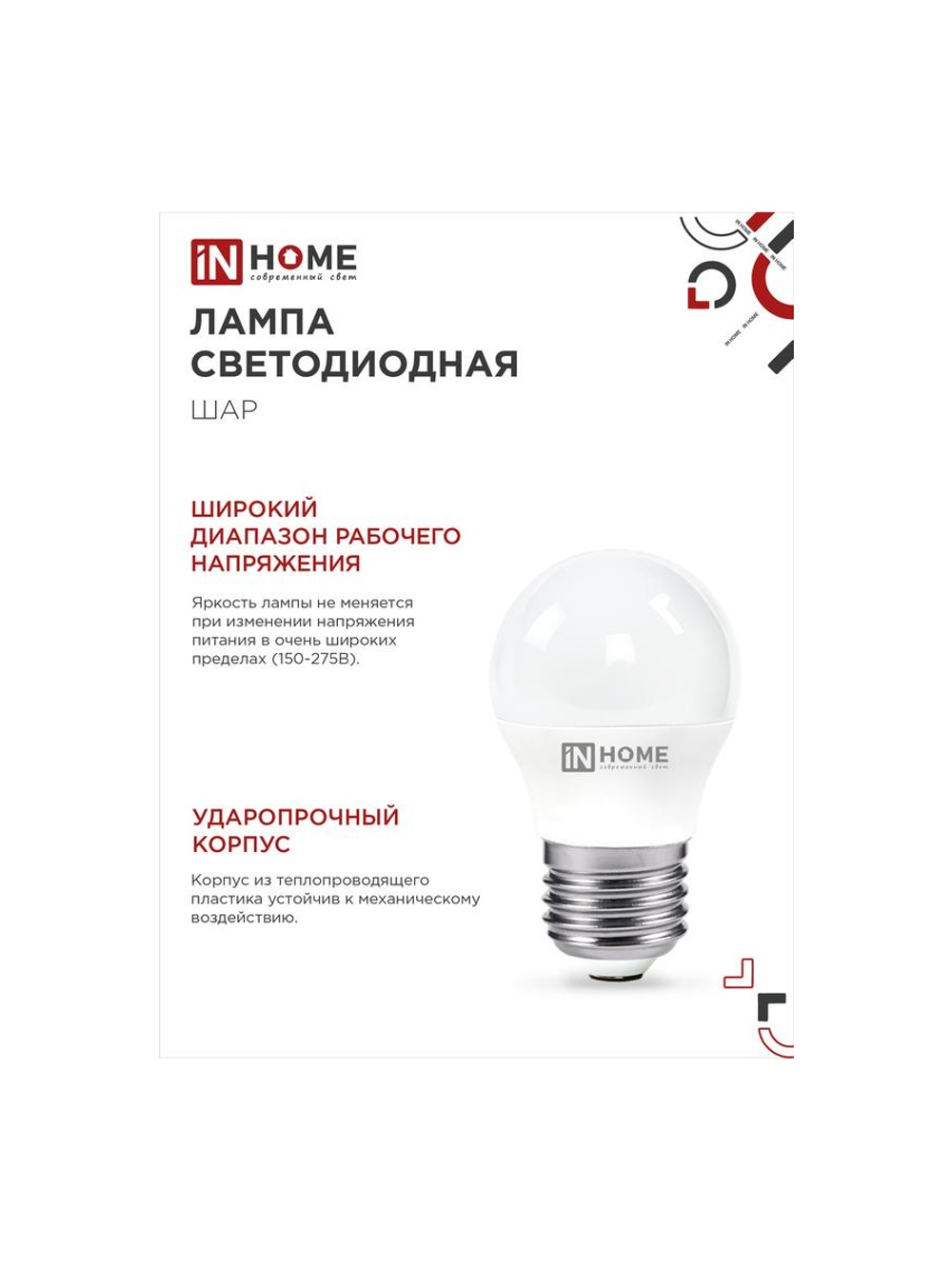 Лампа светодиодная LED-ШАР-VC 11Вт шар 4000К нейтр. бел. E27 1050лм 230В IN HOME 4690612020617