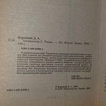 Книга "Антикиллер 2"