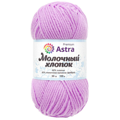 Пряжа Astra Premium (Астра Премиум) Молочный хлопок / уп.3 мот. по 50 г, 100 м, 65 сиреневый