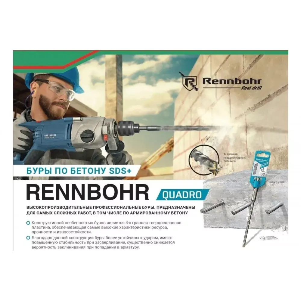 Бур по бетону SDS+ 12х210 (4 грани) RENNBOHR QUADRO  511221