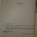 книга " Белеет парус одинокий "