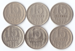Комплект монет (6шт.) 15 копеек, 1961,62,76,77,78,79. 1979-штемп., XF