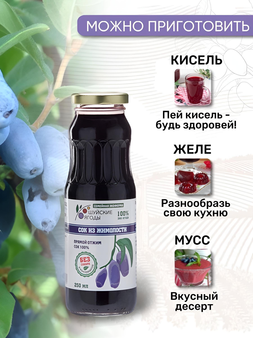 Сок жимолости, 250 мл