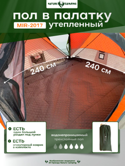 Пол дно для зимней палатки 240х240