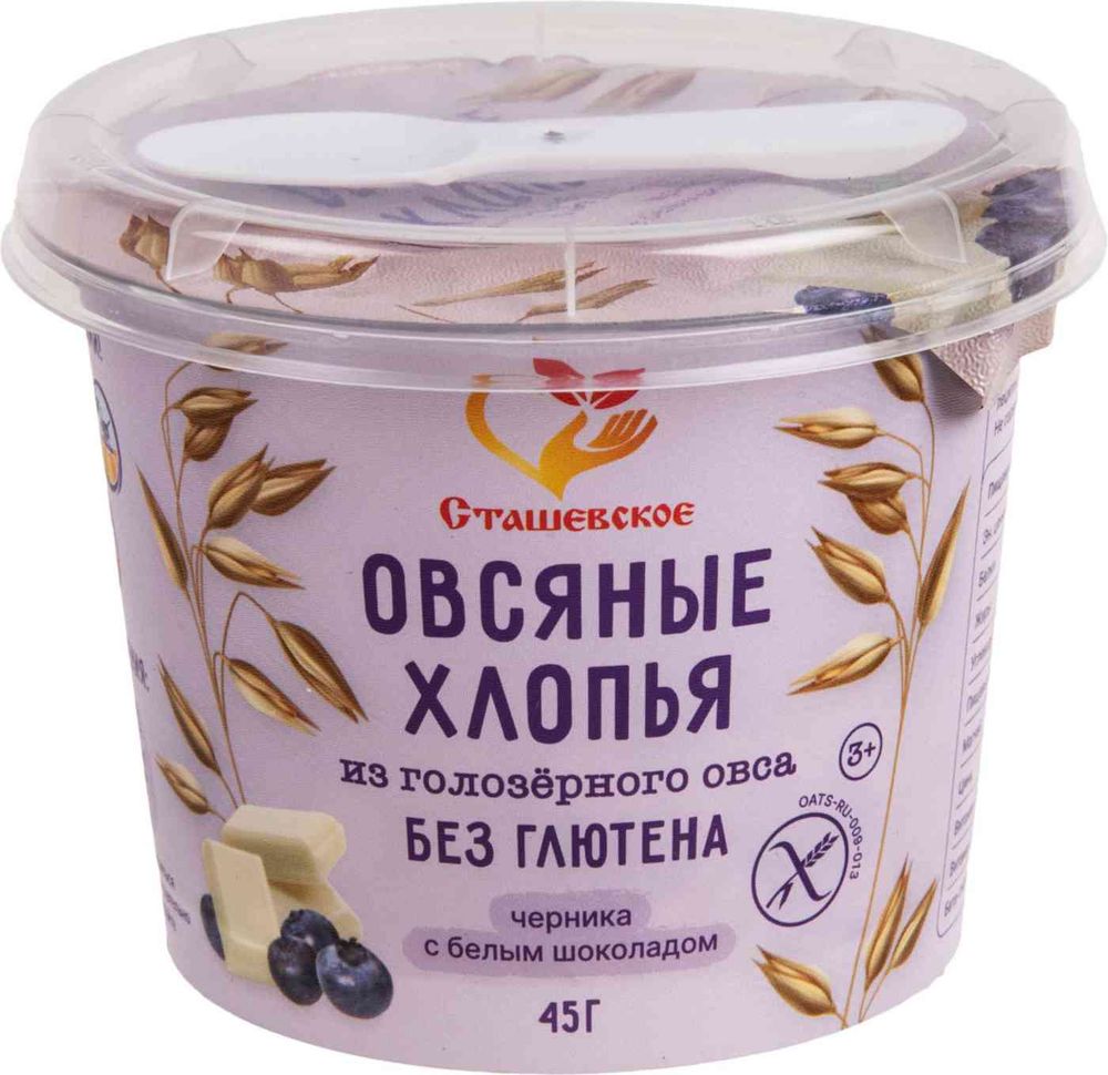 Хлопья Сташевское Овсяные с белым шоколадом и черникой в стаканчике 45гр
