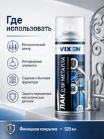 Лак для металла VIXEN 520мл (аэр.)